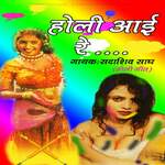 Holi Aai Re- Fagun Geet - Sadashiv Saadh Song Download