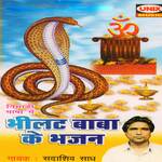 Bhilatbaba Ke Bhajan (Vol-2) - Sadashiv Saadh Song Download